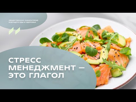 Завтрак «Стресс менеджмент – это глагол». Дмитрий Алексеев