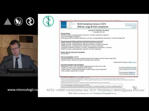 Терапия агрессивных В-клеточных лимфом. Алексеев С.М.