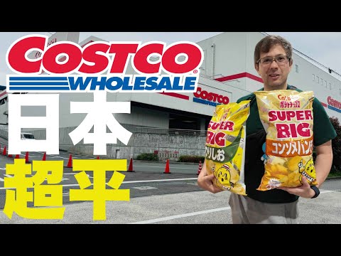 [English Sub] 日本Costco購物有什麼樂趣？魚生壽司和牛超抵買！英國Costco Membership都入到。行日本Costco令我們回憶以前英國的生活！同埋買到和牛又買到海膽!!