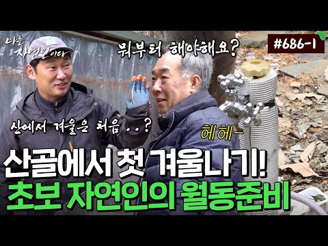 Goodbye to the days of heading to the city out of fear of the cold! ｜Natural People Revisited 686-1