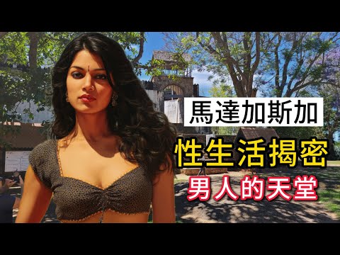 馬達加斯加：神秘的第八大陸！獨有的12大驚豔世界的自然奇跡 #旅行紀錄片