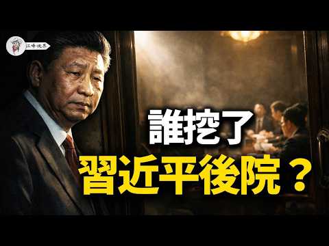 習近平後院被挖！巴曙松、郭永航兩線同時撕深圳；北京一天連擺三場「一切正常」？鄭麗文4月7日訪陸倒計時，七常委集體植樹、指導組下沉20地 【江峰視界20260331第345期】