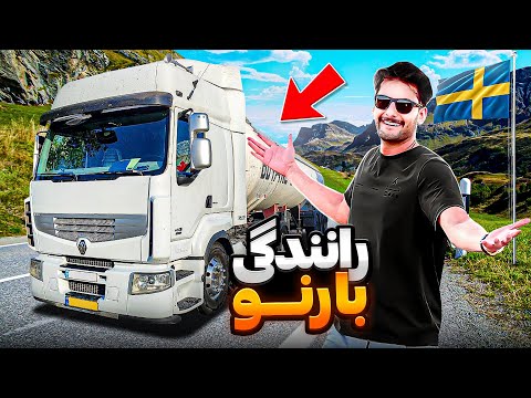 از سواری راحت تر بود...🙂