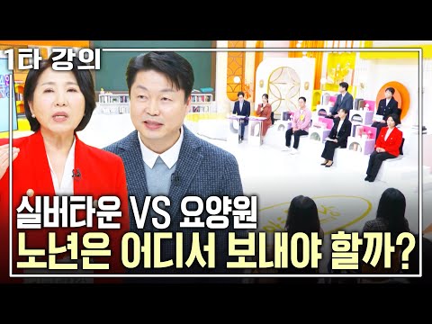 [4인4쌤 노후✨특강] 노후를 편안하게 보낼 수 있는 요양시설, 요양시설의 모든 것! | 아침마당 목요특강 | KBS 20240215 방송