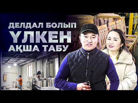 Үйде отырып Аз ақшамен бизнес бастау. Өндіріс ашпай-ақ, дайын Өнім сатып КӨП ақша табу.