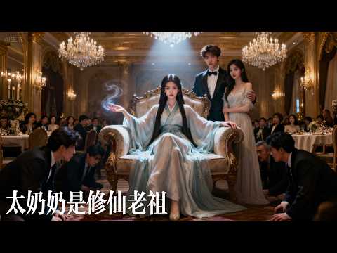 They Dared to Bully Her Descendant—Now the Legendary Cultivator Is Back，and the Whole World Trembles