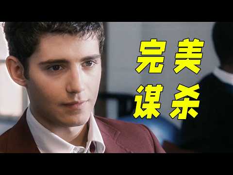 這才叫高智商懸疑佳作！從頭到尾都是陷阱做局，最後的反轉根本想不到。一口氣看完懸疑劇《豺狼計劃》