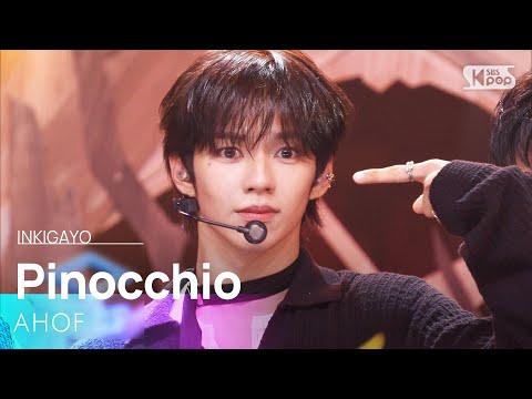 피노키오는 거짓말을 싫어해 - 아홉(AHOF) | SBS 251109 방송