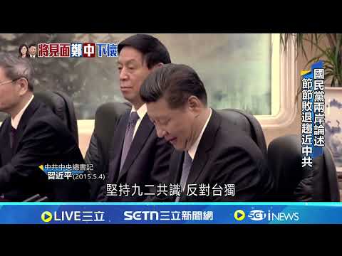 20 Years of KMT-CPC Forum! KMT's Cross-Strait Discourse Suffers Setbacks, Becoming a Model for Un...