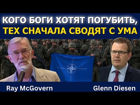 Конец НАТО и ЕС — Безумие перед падением