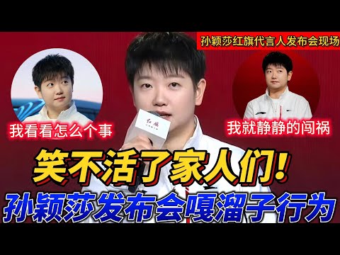 孙颖莎竟有这么多面？赛场大魔王、搞笑担当、暖心天使全是她！#搞笑 #孙颖莎 #莎头