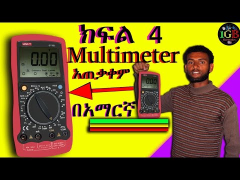 ክፍል 4 የሞባይል ጥገና ትምህርት በአማርኛ_የሜልትሜትር አጠቃቀም ሙሉ ትምህርት / Multi-meter uses full tutorial