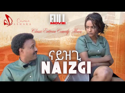 Naizgi (ናይዝጊ) – Classic Eritrean Comedy Movie | FULL MOVIE