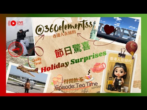 ☕️ 得間飲茶 🫖之節日驚喜 ❄️ Tea Time ☕️  Holiday  🎄 Surprises 🫖