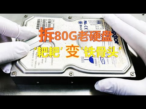 80GB「古董」硬碟無法啟動，原以為撿到便宜……