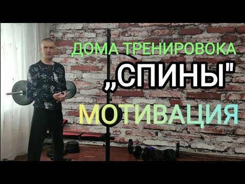 Тренировка спины дома, с комментариями, мотивация к спорту!