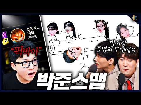 상호민교 롤대회 탑 1황 박준수의 통나무론