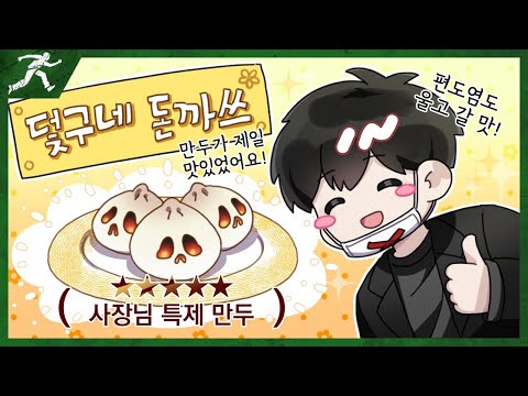 A house that makes good dumplings and a freeloader named Apricot