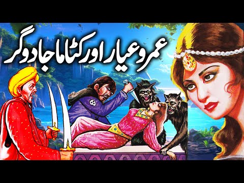 Umro Ayyar Aur Katama Jadugar | Urdu Hindi Horror Story