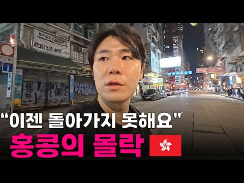 "우리가 알던 홍콩은 이제 없다" 완전히 변해버린 홍콩의 일상[1]🇭🇰