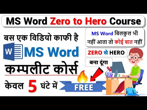 MS Word Complete Course (हिंदी) || MS Word Full Course in Hindi || Microsoft Word Tutorial