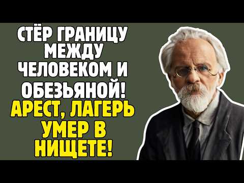 ИВАНОВ – биолог СССР СКРЕСТИЛ человека с обезьяной: ОПЫТЫ в АФРИКЕ, ОТПРАВЛЕН в ССЫЛКУ