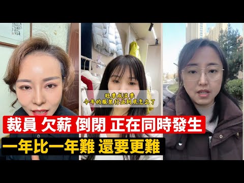 中國多地出現長期欠薪現象，反映就業市場壓力 工廠老闆連夜跑路，員工一早傻眼