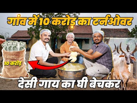 Turnover of 10 crores from Desi Ghee 👍 2 'magicians' of Banaskantha 👌 IDEA of earning crores by i...