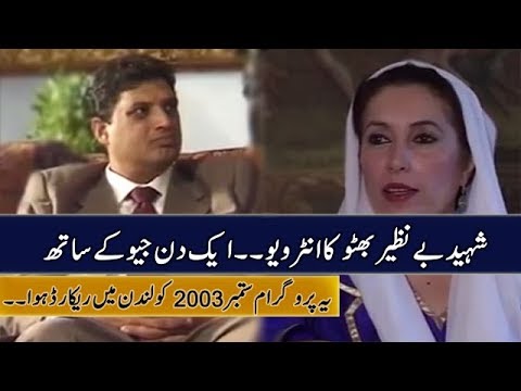 Benazir Bhutto Late | Interview | Aik Din Geo Kay Saath | Sohail Warraich