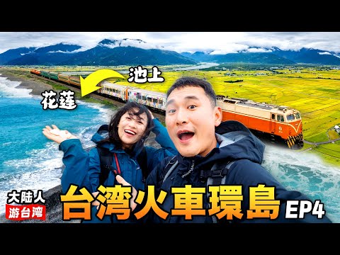 Taiwan Train Trip Finale: The Most Beautiful 24 Hours