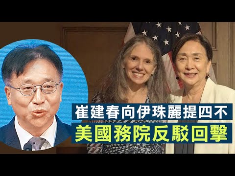 【政情1C】伊珠麗被崔建春訓令「四不」，卿姐稱獲邀美國會「見該見的人」有示威味道！鄧炳強推國安話劇硬銷小學！04/10/2025