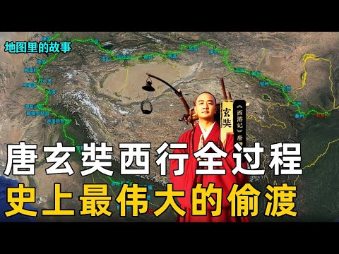 Three-dimensional map explanation - the detailed process of Xuanzang's journey to the West to fetch