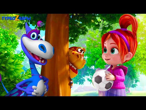 Турбозавры 🦕 Футбольное приключение ⚽ Анимационный сериал для детей 💚 Мультики