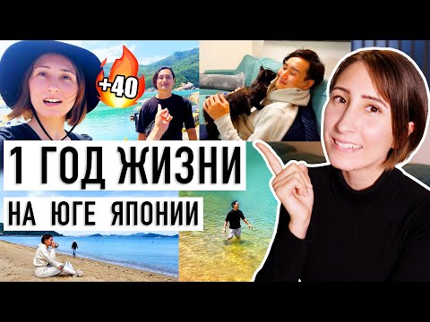 Жизнь Меняется! Итоги года в Фукуоке после Токио