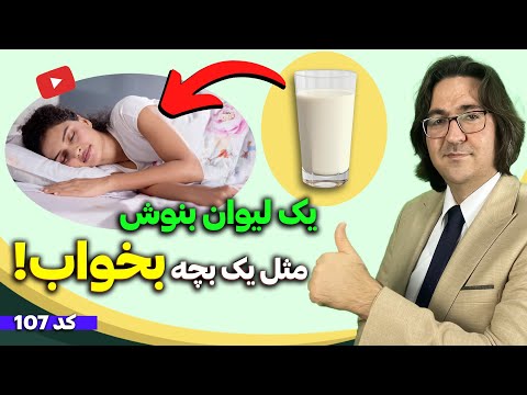 چگونه سریع و عمیق بخوابیم و سر حال از خواب بیدار شویم | How to cure insomnia