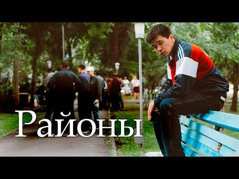 Криминальная драма про уличные банды в столице Казахской ССР / АТМОСФЕРНЫЙ ФИЛЬМ "Районы"