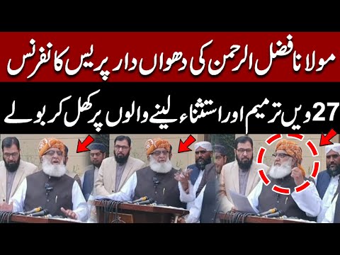 Maulana Fazlur Rehman’s Fiery Press Conference on 27th Amendment & Those Seeking Immunity