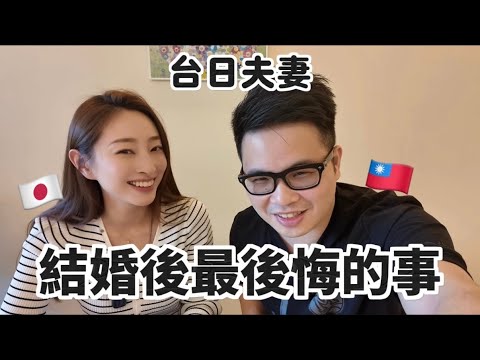 【台日夫妻】閃婚最大的原因！結婚4年後還會覺得對方就是對的人嗎？｜櫻花妹Shoko與阿格力