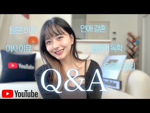 4주년 기념 Q&A💎일본 비자, 연애, 일본어 독학 공부법, 이사한 이유, 유튜브 꿀팁 등 다 알려줍니다!