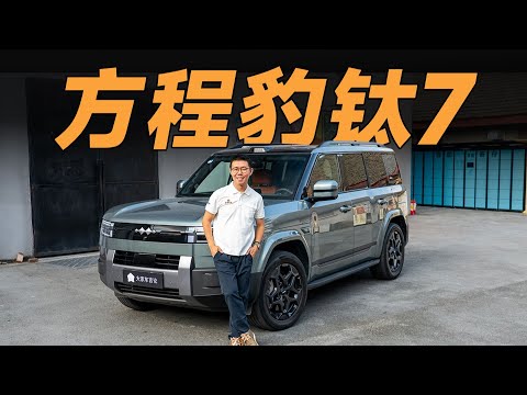 方程豹钛7用销量证明了，“方盒子”≠小众车【大家车言论】