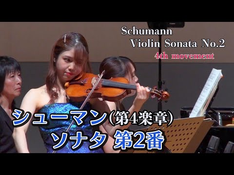 Schumann: Violin Sonata No. 2, Op. 121, 4th Movement