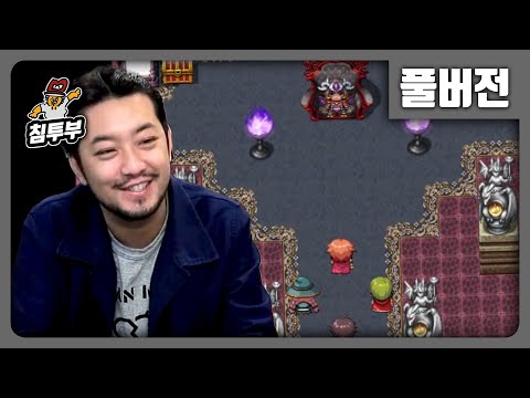 ⟪스포일러가 너무 심한 RPG ~최후의 적의 정체는 용사의 아버지~⟫ - 풀버전