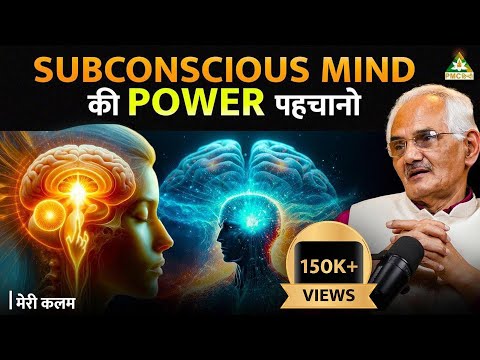 Subconscious Programming से कैसे बाहर आएँ ? | Dr NK Sharma [PART-1] | Meri Kalam