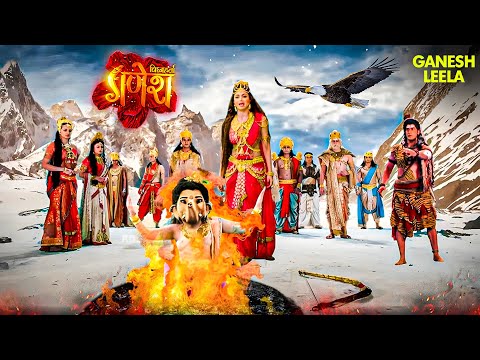 गणेश लीला | कौन था वो जिसने गणेश को ज़िंदा जलाने की कोशिश की? | Vignaharta Ganesh | Mahadev | Bhakti