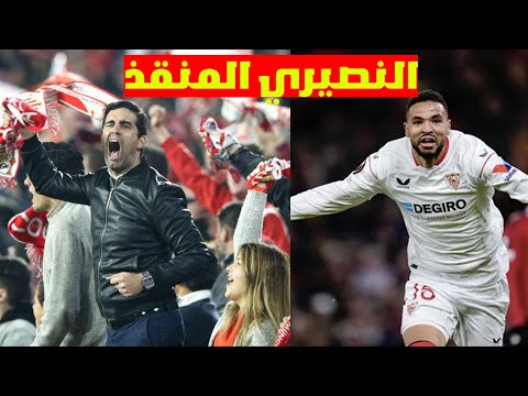 يوسف النصيري يدخل بديلا و يجنن الجماهير بتسجيله هدف في الوقت القاتل في ملعب مانشستر