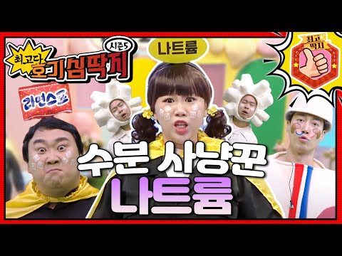 호빵 요리사가 준비한 짠 음식 만찬! 신나게 먹던 호떡이가 갑자기 목이 마른 이유는?ㅣ최고다! 호기심 딱지ㅣ수분 사냥꾼 나트륨