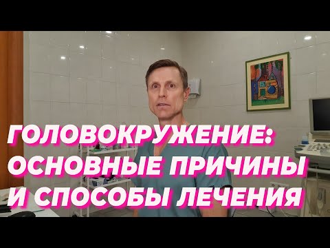 Головокружение: основные причины и способы лечения