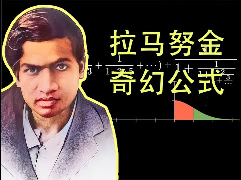 拉马努金的奇幻公式，pi 和 e，以及湿婆的启示
