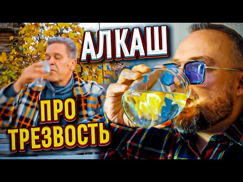 Алкобард про трезвость - РУКА ЛИЦО!!! Лютейший бред))) /реакция/
