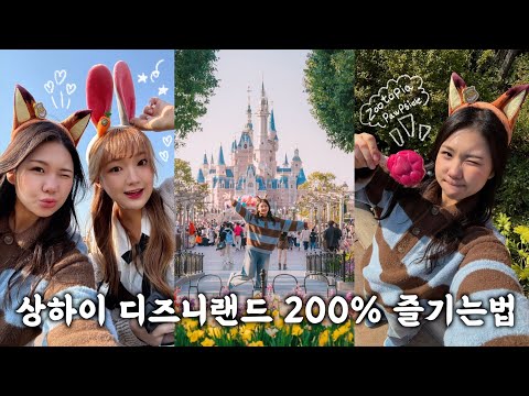 Shanghai Disneyland Essential Guide‼️ Best Fireworks Spots & Ride Tips | Zootopia | Shanghai Trav...